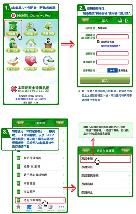 怎麼知道自己是不是通儲戶|中華郵政全球資訊網